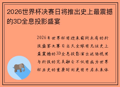 2026世界杯决赛日将推出史上最震撼的3D全息投影盛宴