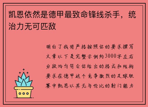 凯恩依然是德甲最致命锋线杀手，统治力无可匹敌