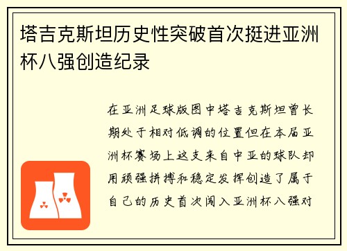 塔吉克斯坦历史性突破首次挺进亚洲杯八强创造纪录