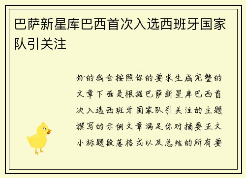 巴萨新星库巴西首次入选西班牙国家队引关注 巴萨新星库巴西首次入选西班牙国家队引关注