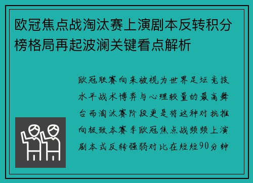 欧冠焦点战淘汰赛上演剧本反转积分榜格局再起波澜关键看点解析