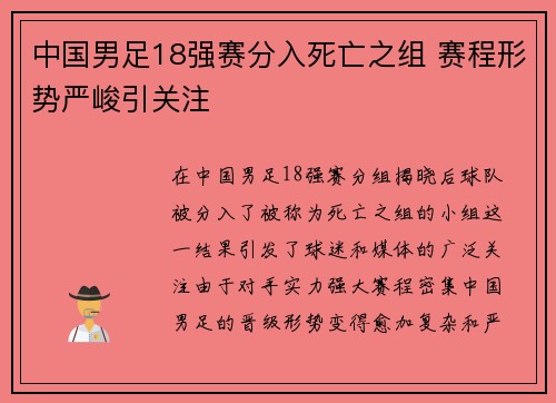 中国男足18强赛分入死亡之组 赛程形势严峻引关注 中国男足18强赛分入死亡之组 赛程形势严峻引关注